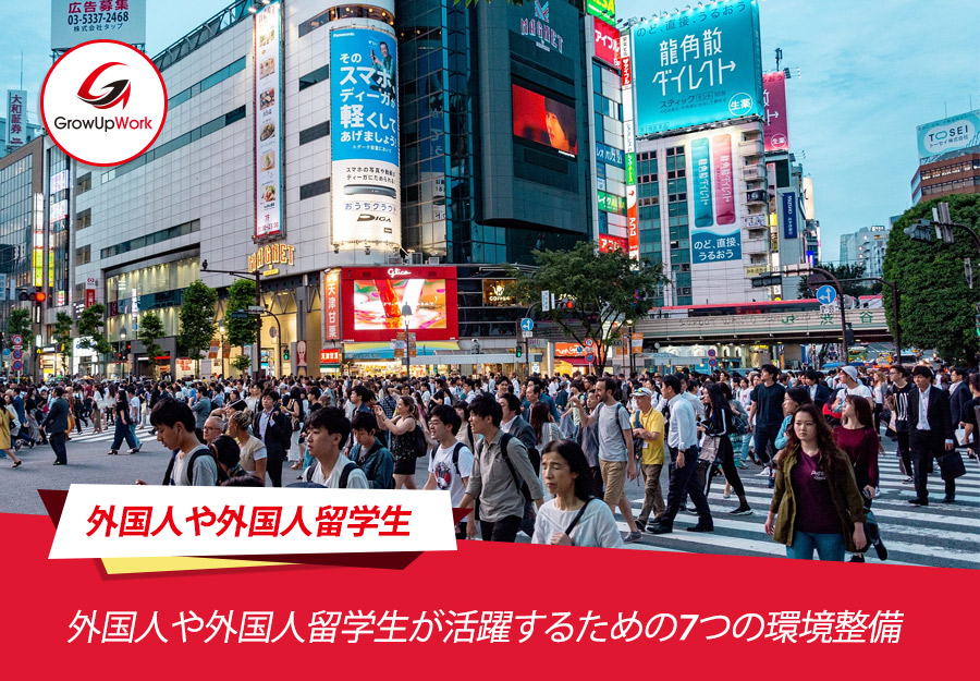 外国人留学生に活躍してもらうには