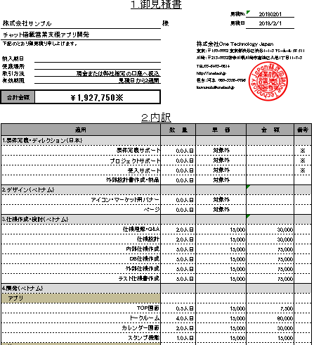 見積書1
