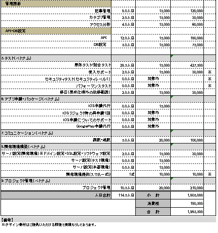 見積書2