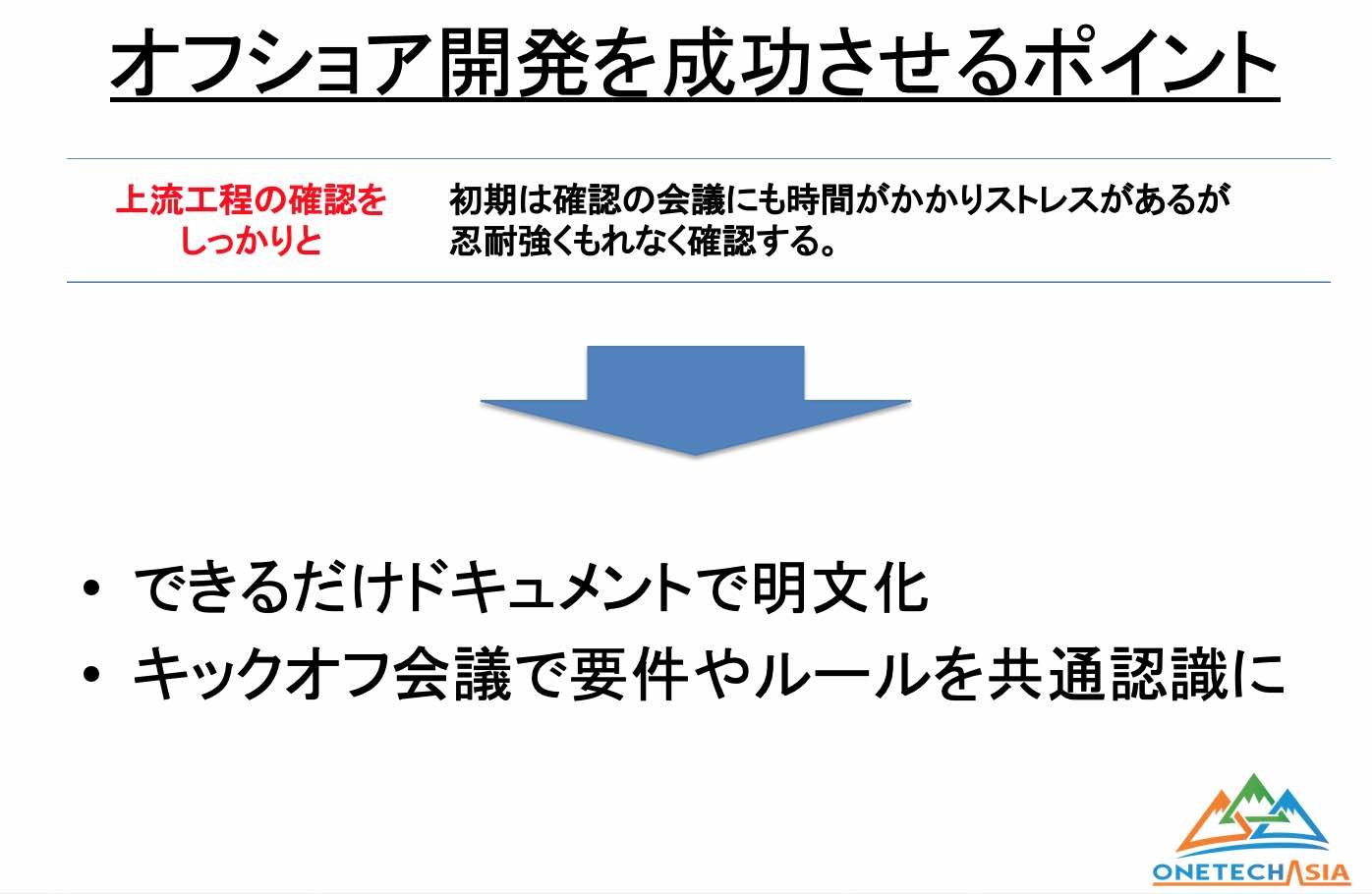 【2020年最新】「はじめてのオフショア開発入門セミナー」導入から注意点まで内容を全て公開