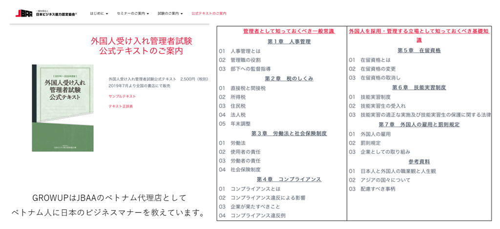 はじめてのベトナム人ITエンジニア採用セミナー