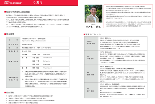 日本ビジネス能力認定協会(JBAA)