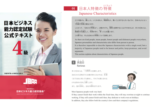 日本ビジネス能力認定協会ホームページより