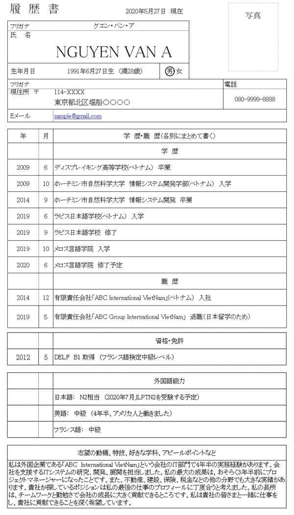 書類選考（履歴書：日本フォーマット）