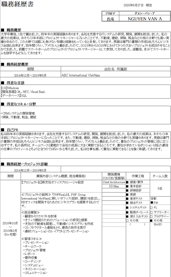 職務経歴書