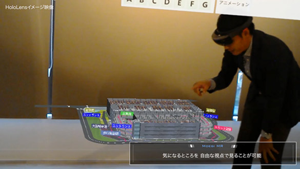 3Dホログラムを活用したHoloLens（ホロレンズ）2