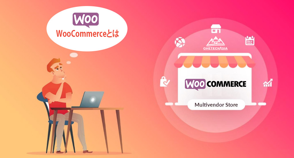 WordpressのECサイトプラグイン「WooCommerce」とは