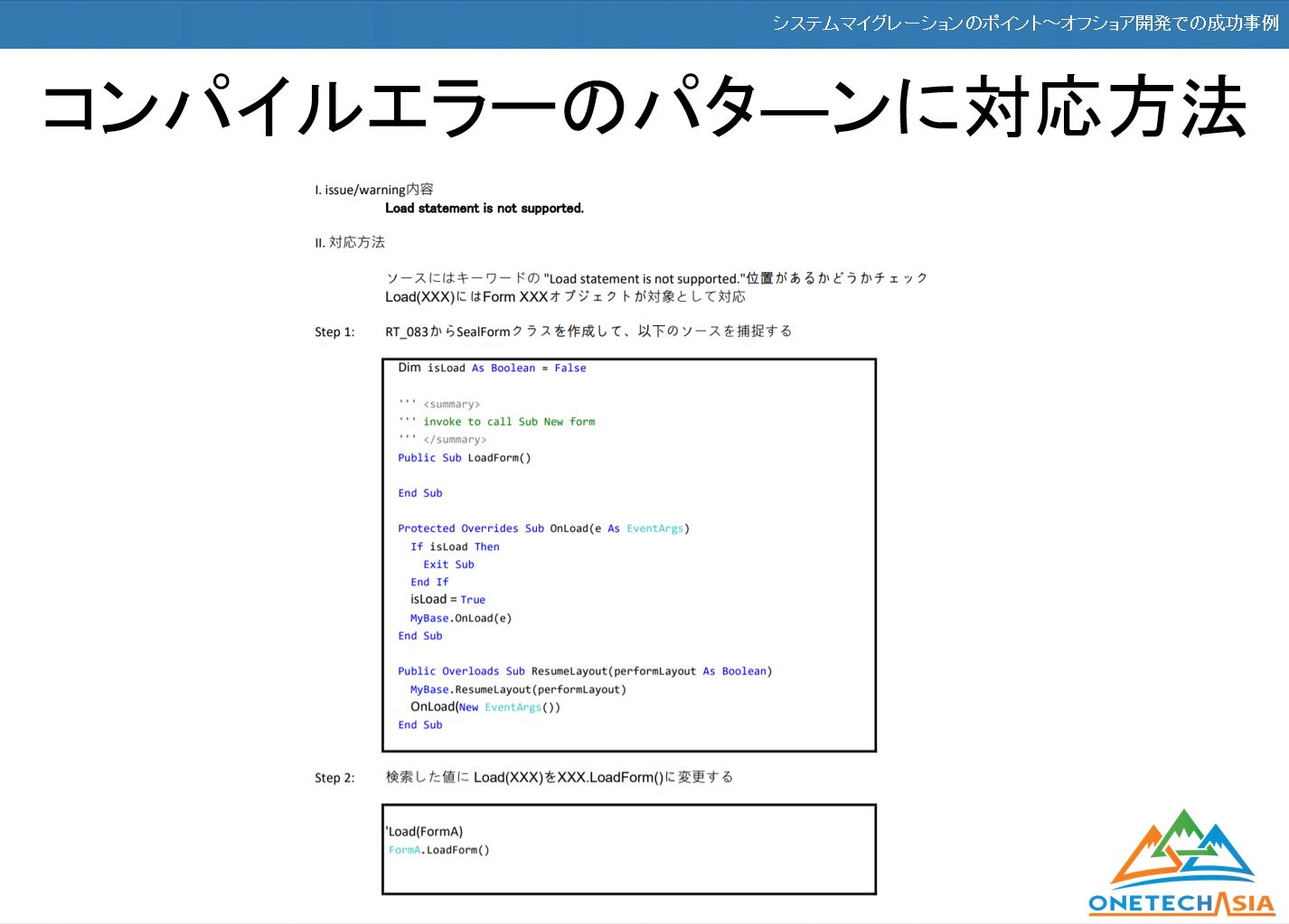 【VB 6.0から.Netへシステムマイグレーション活用事例セミナー】内容公開