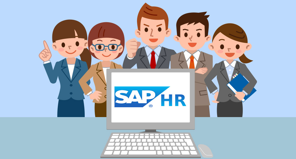 SAP Success Factorsが評価されている理由