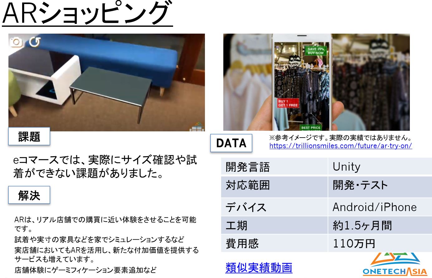 『オフショア開発で実現するデジタルツイン・ＶＲ・ＡＲ・ＭＲの業務での活用セミナー』