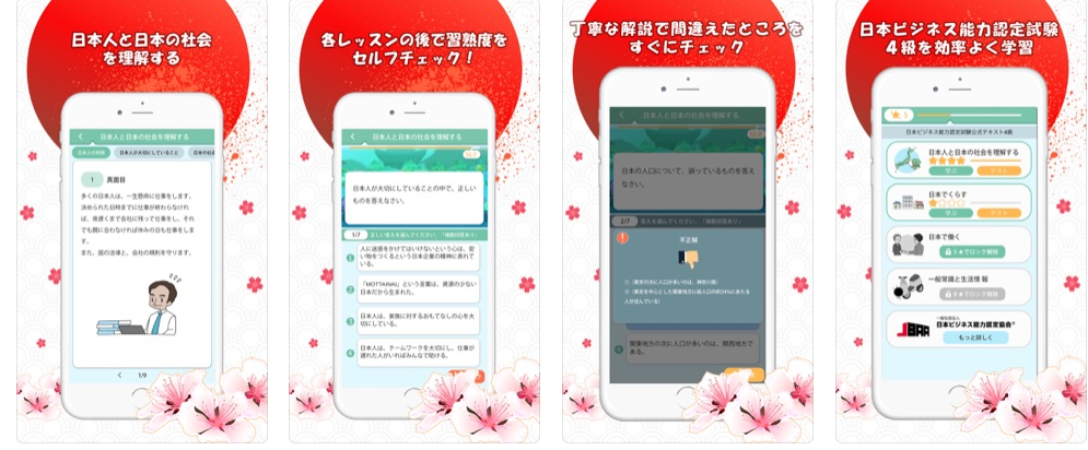 日本ビジネス能力認定試験４級アプリ開発